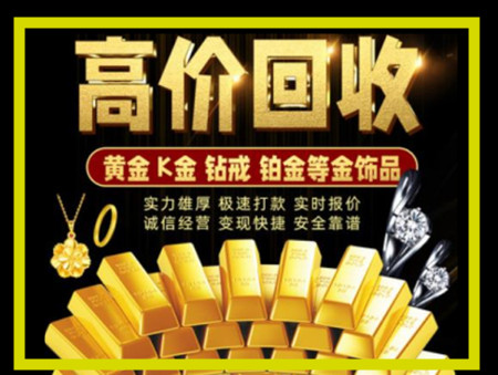 成华黄金回收