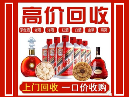 成华回收名酒